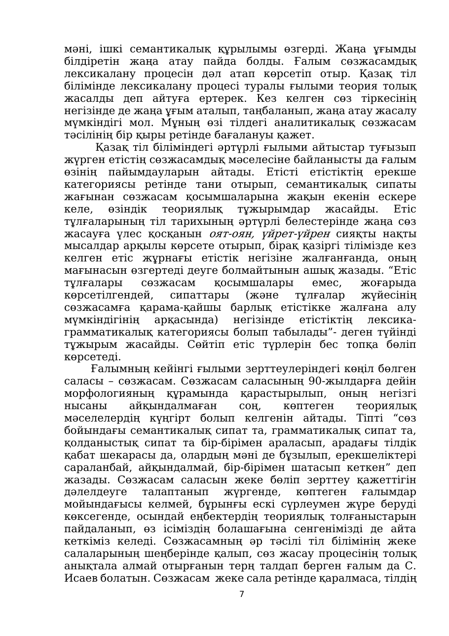 7-бет