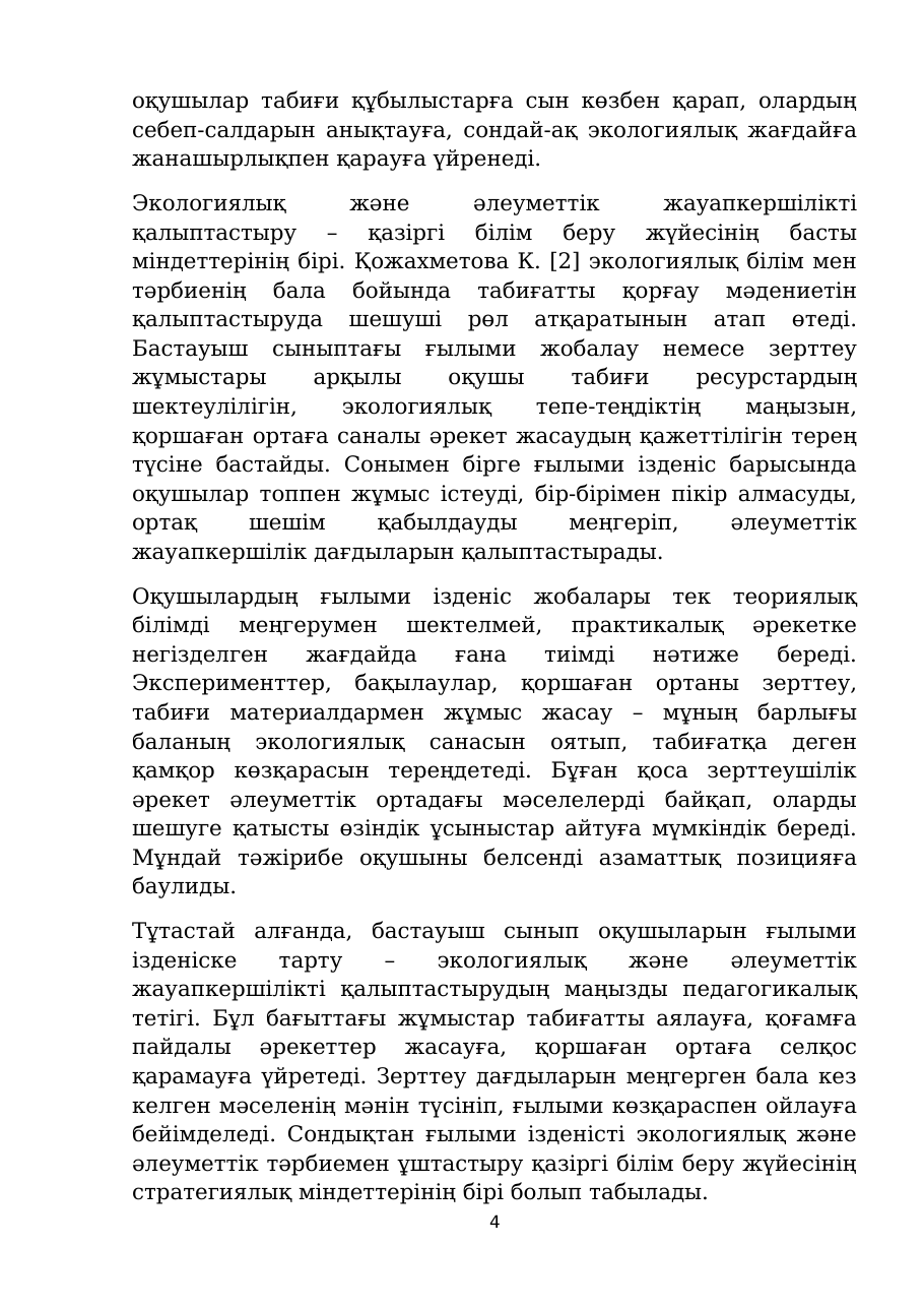 4-бет