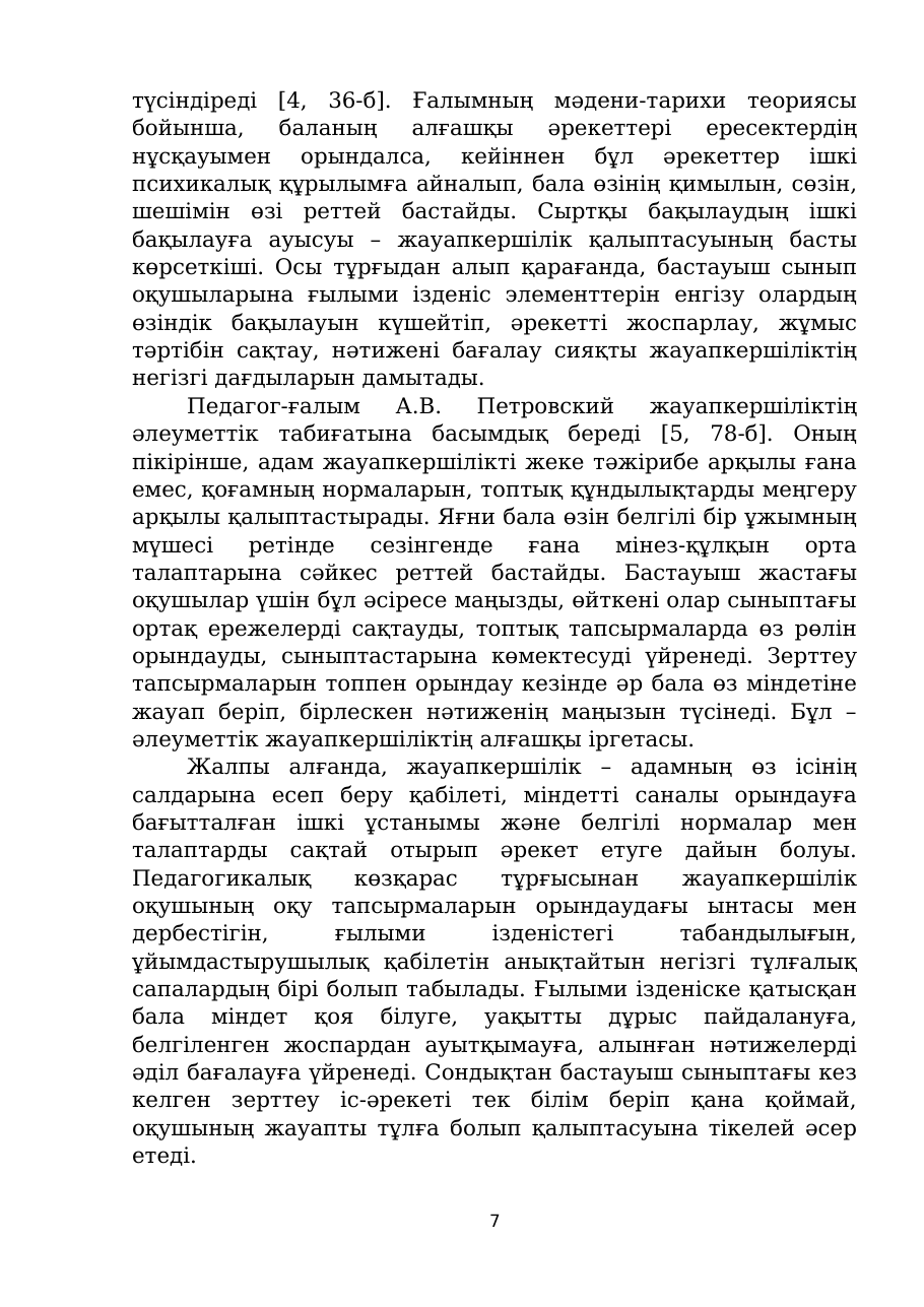 7-бет