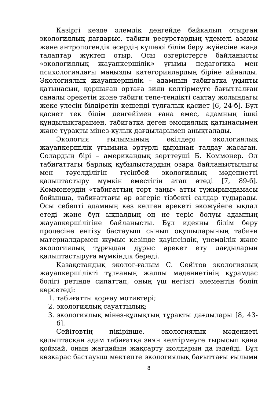 8-бет