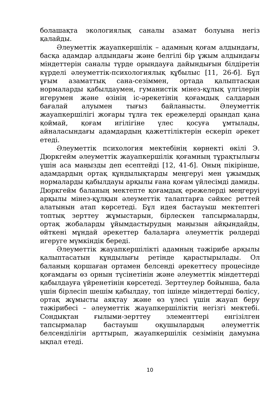 10-бет