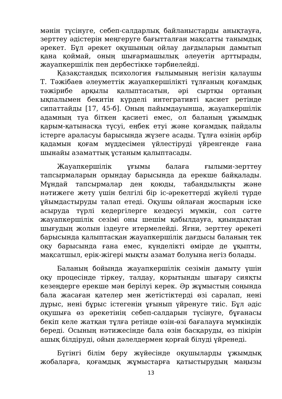 13-бет