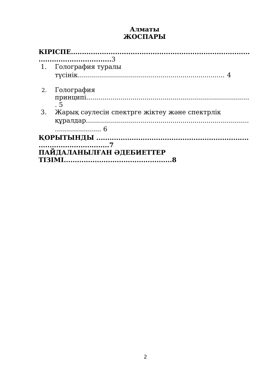 2-бет