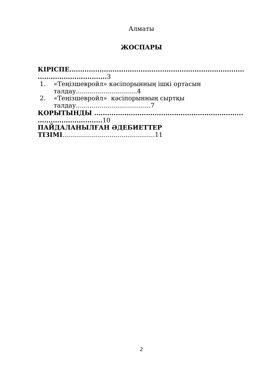 2-бет