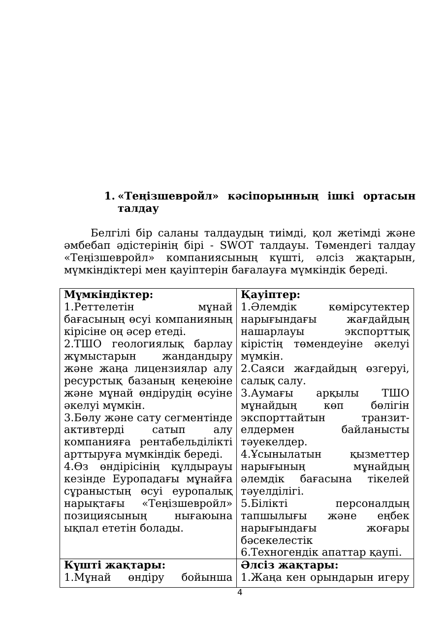 4-бет