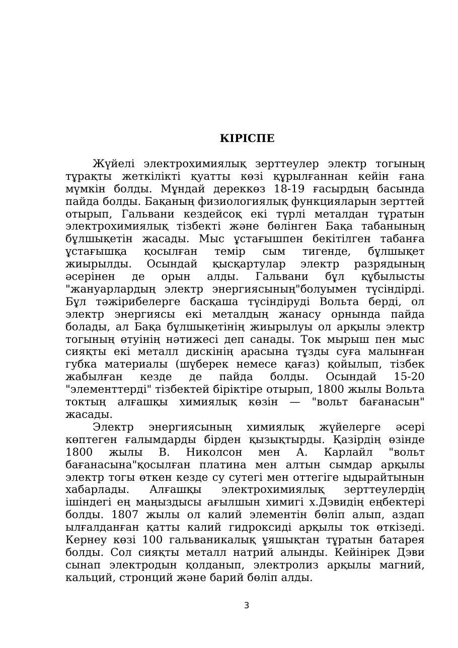 3-бет