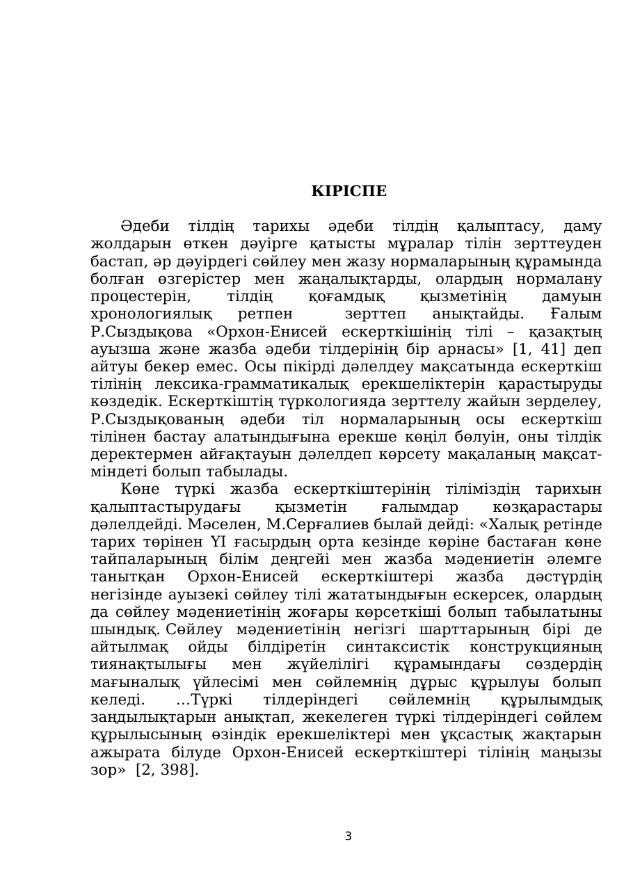 3-бет