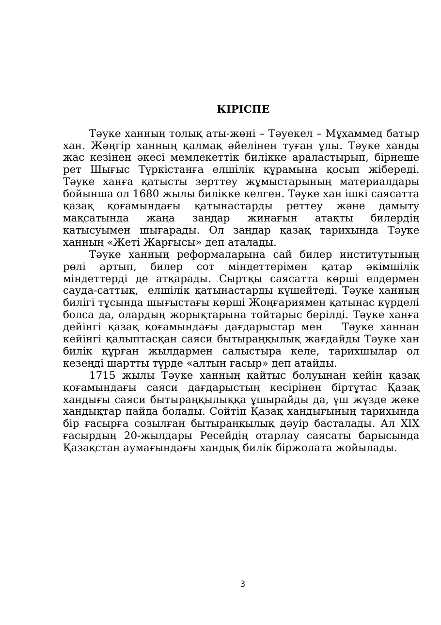 3-бет