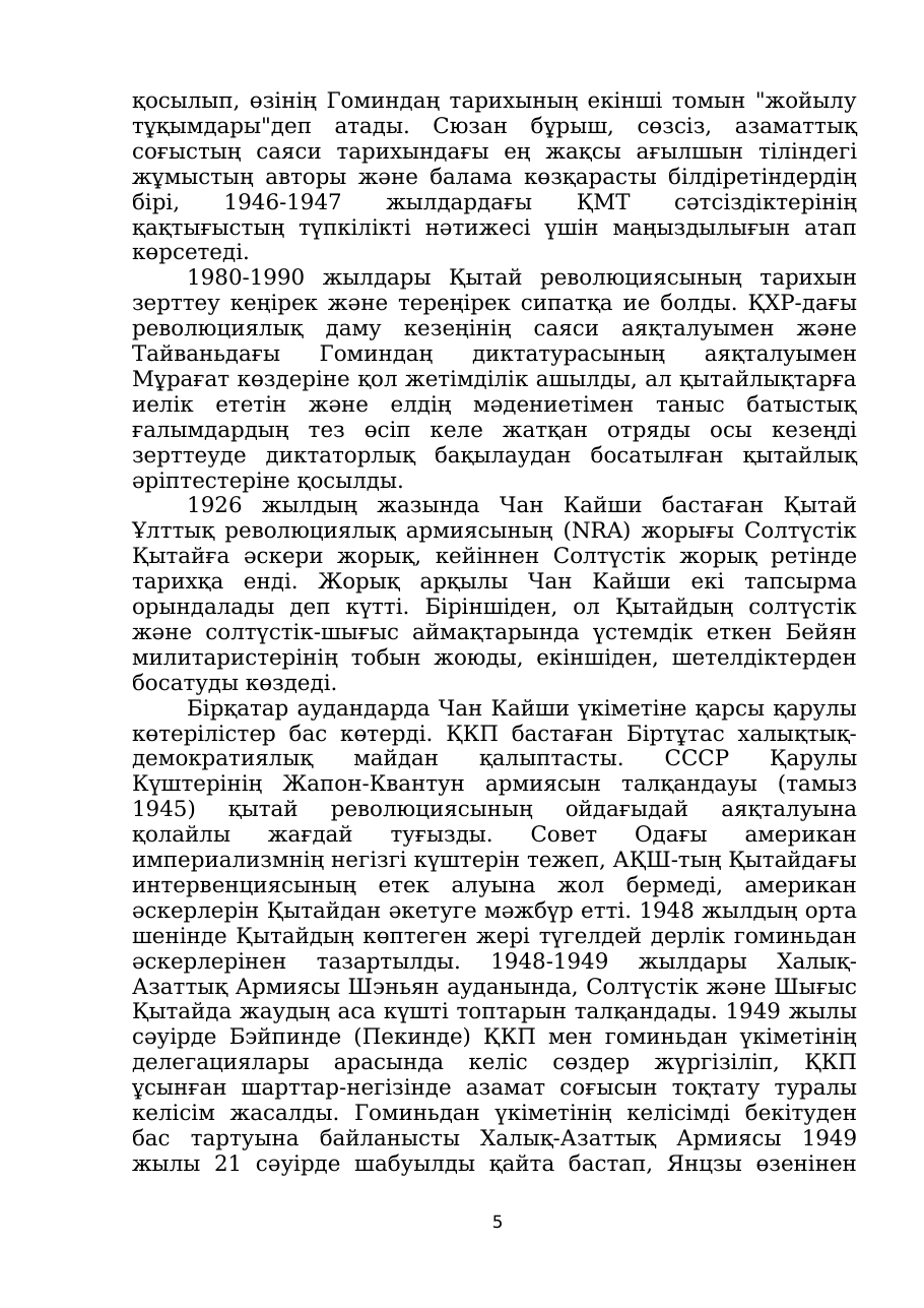 5-бет