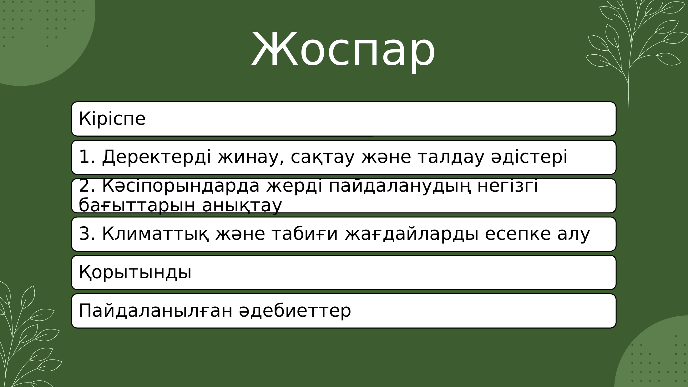 2-бет