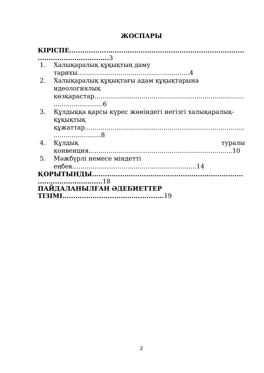 2-бет