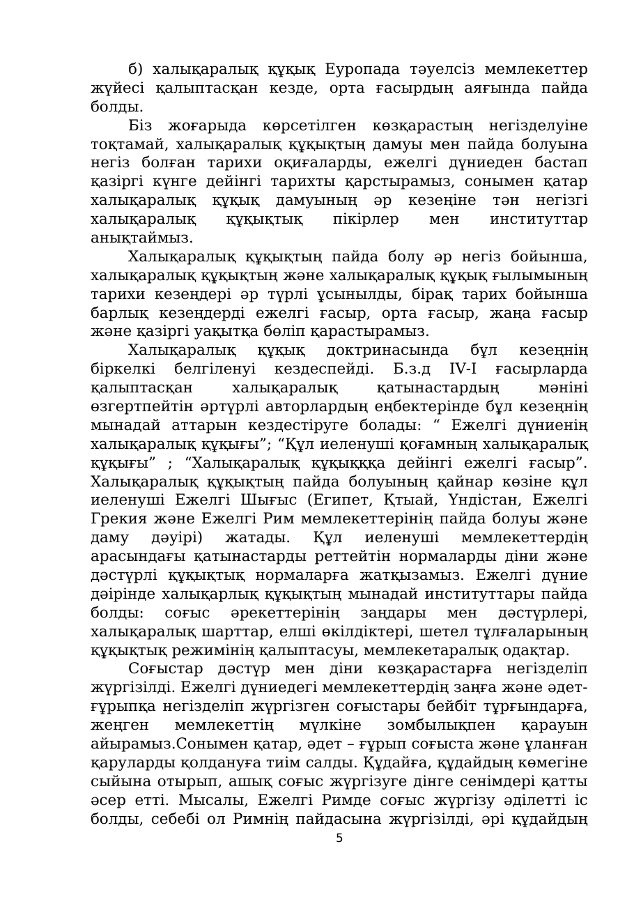 5-бет