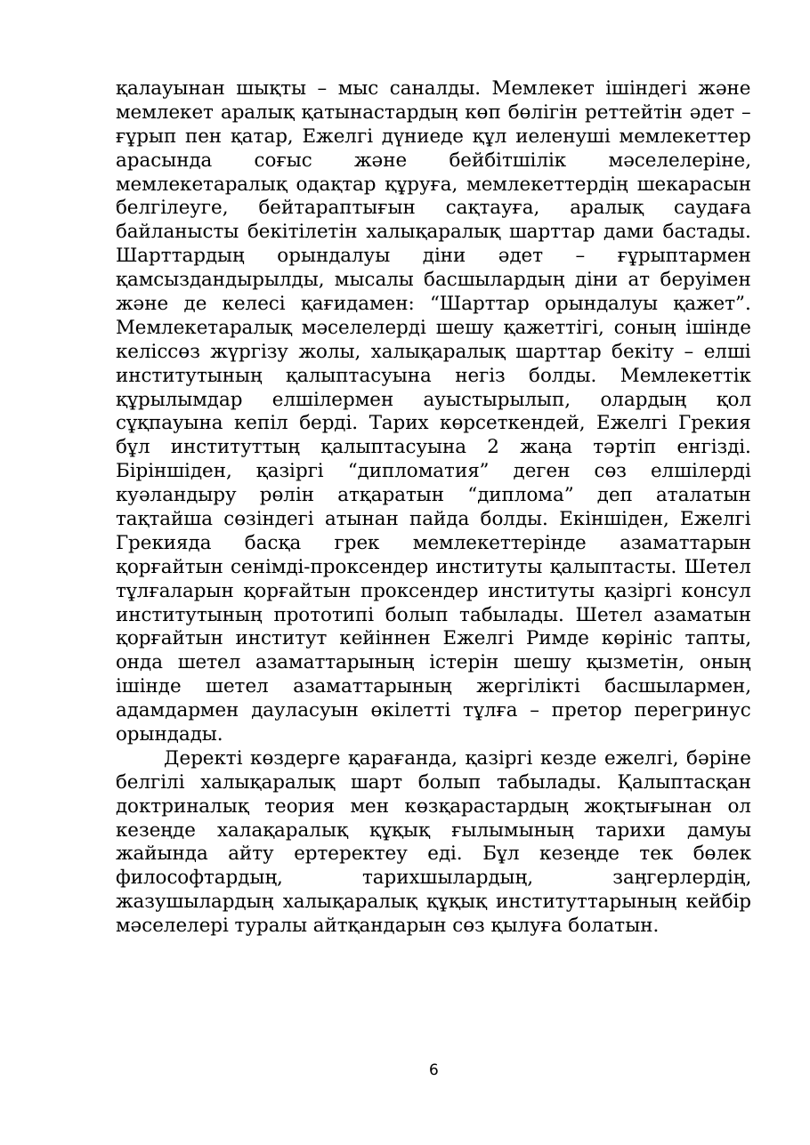 6-бет
