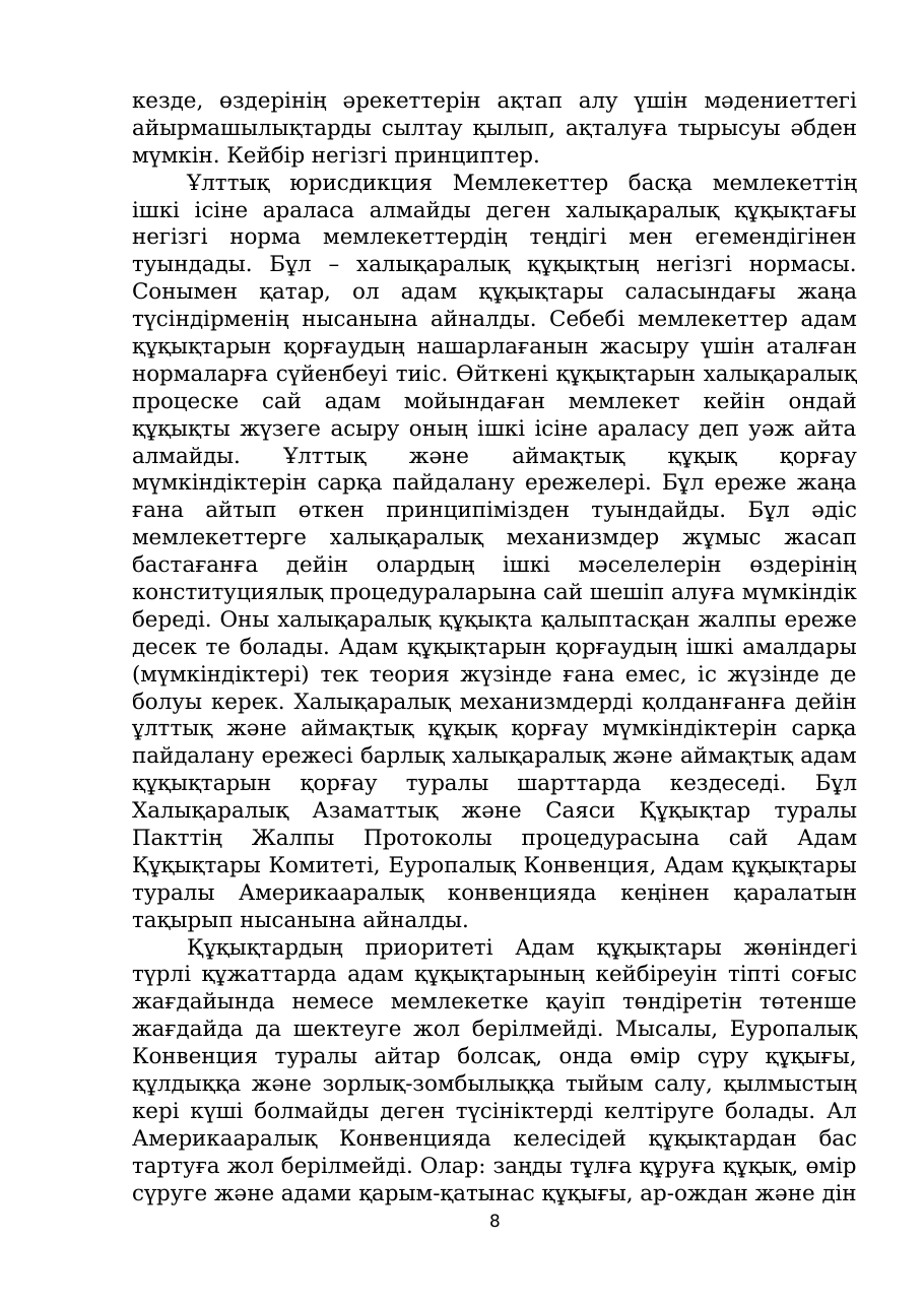 8-бет