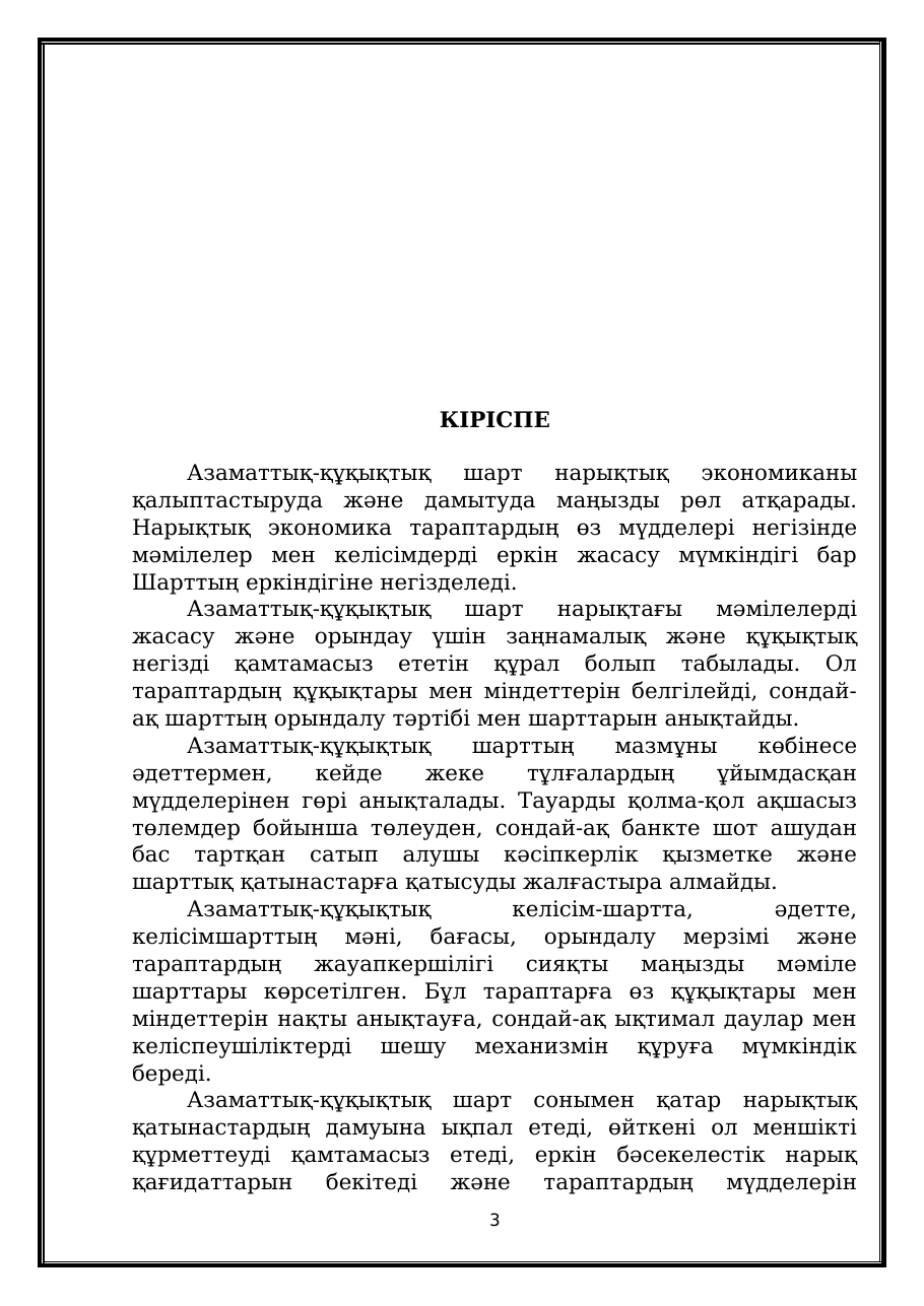 3-бет