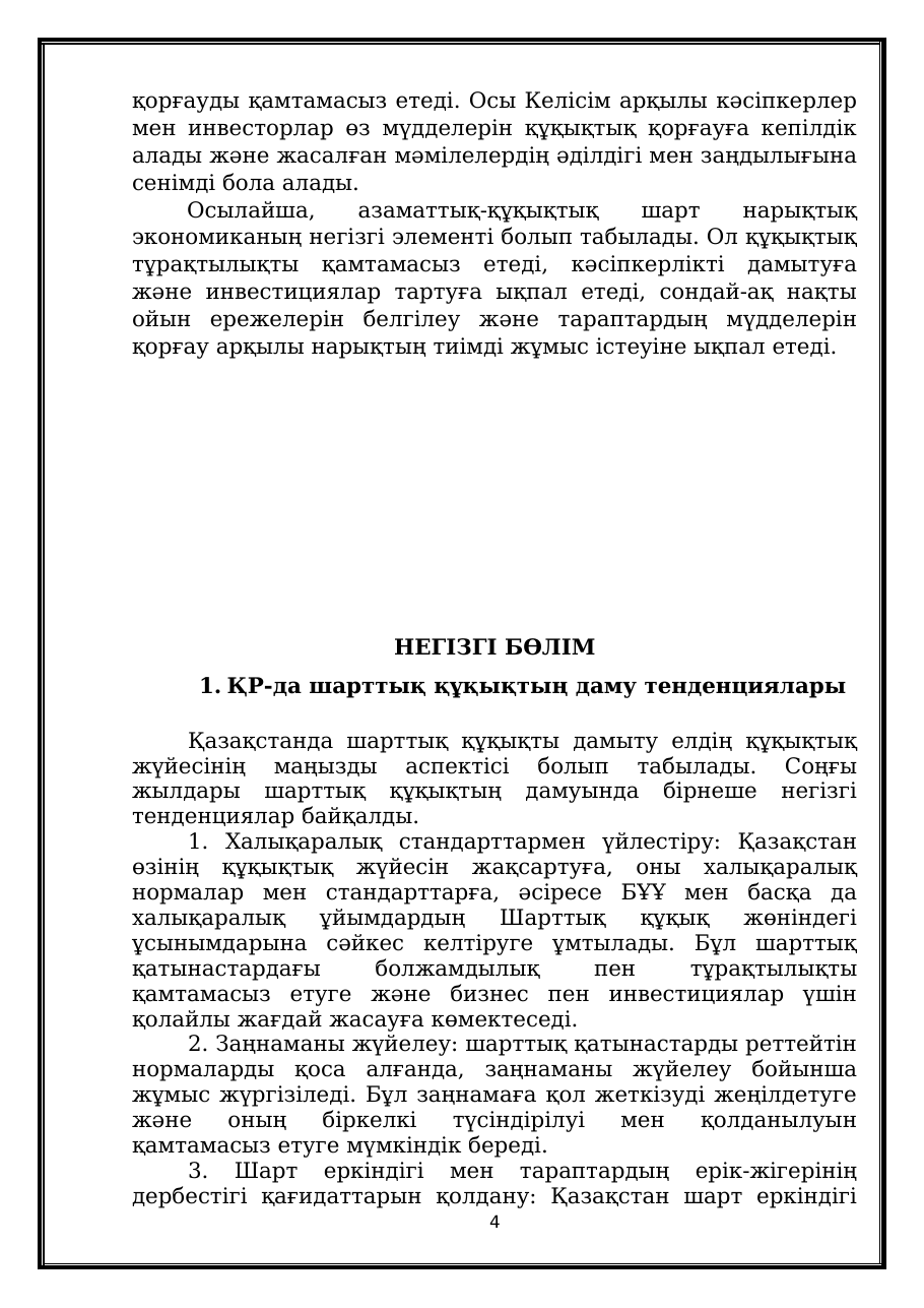 4-бет