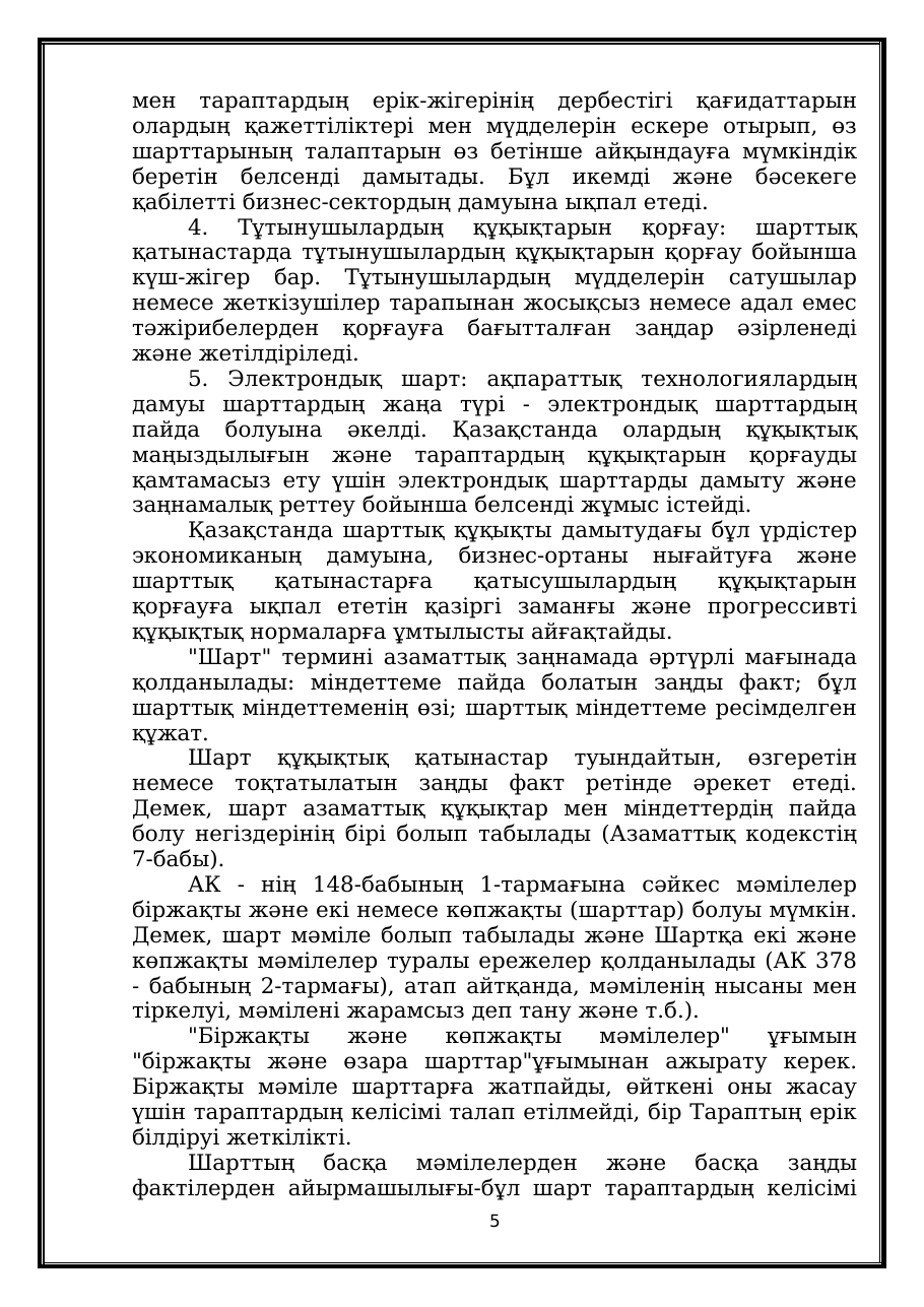 5-бет