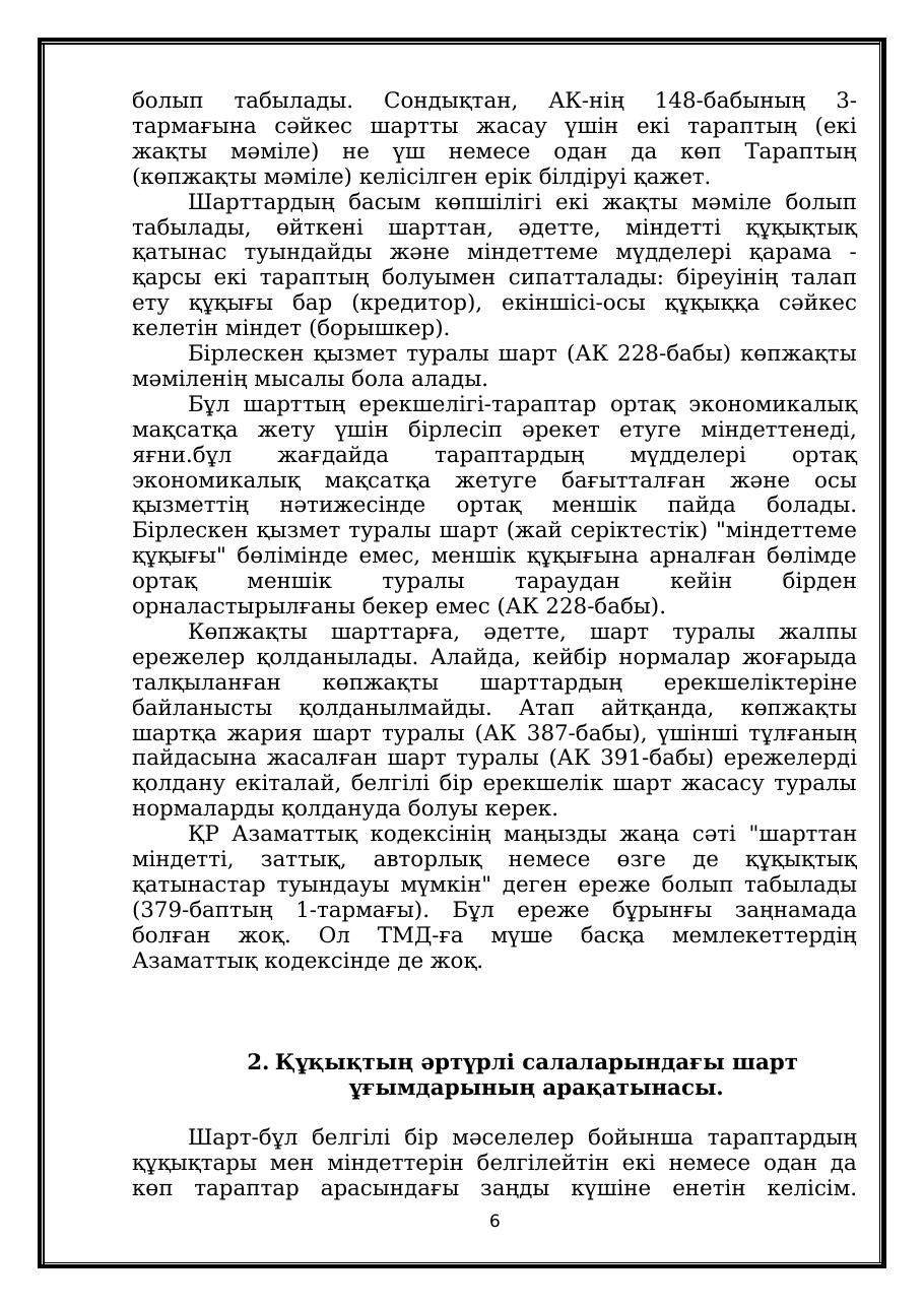 6-бет