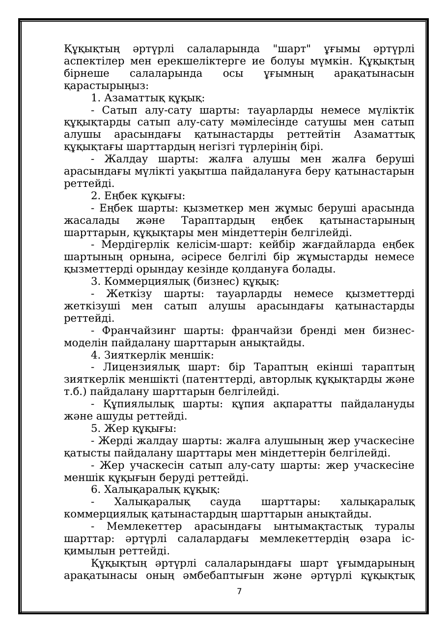 7-бет