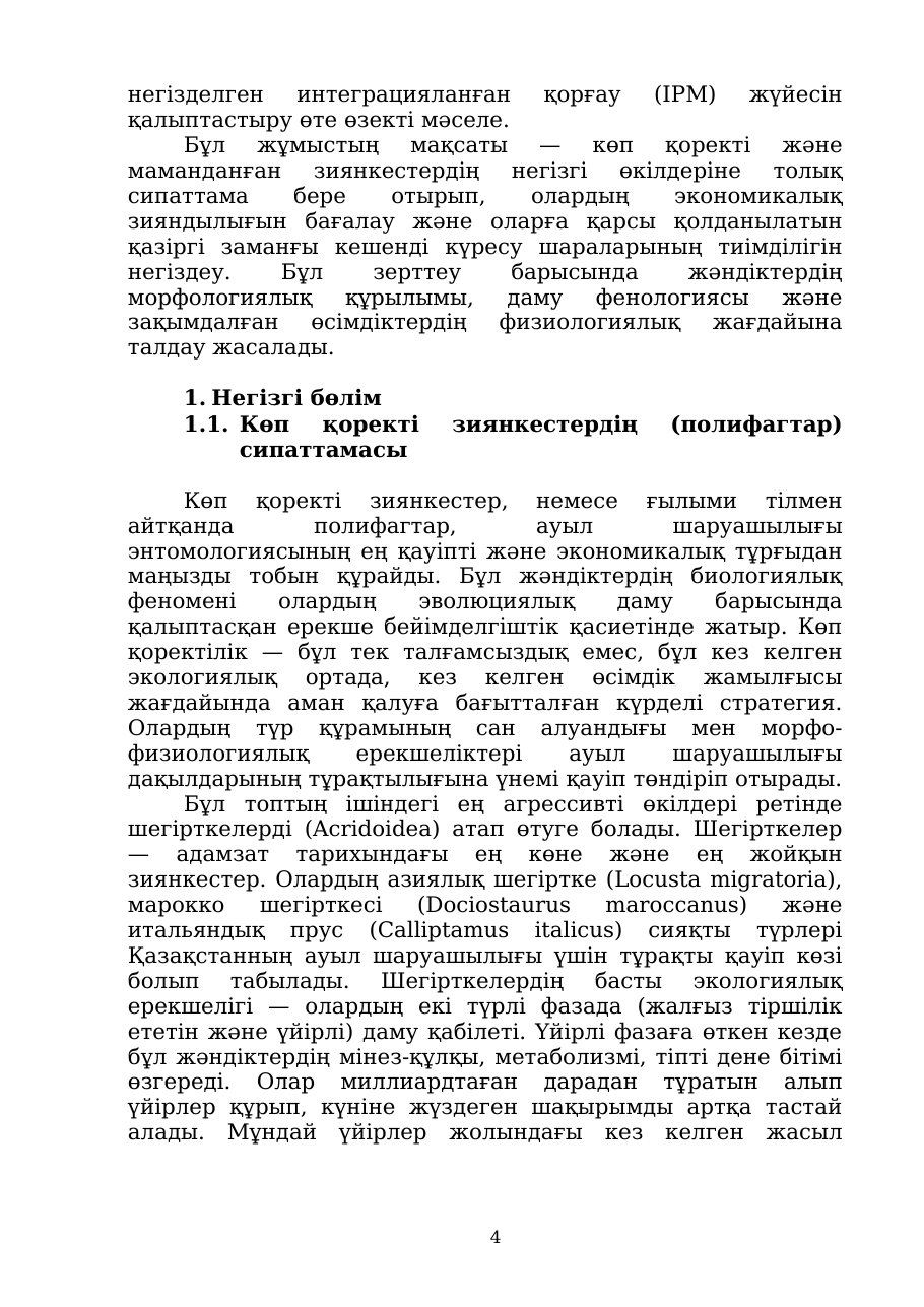 4-бет