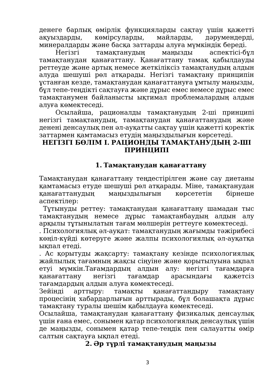 3-бет