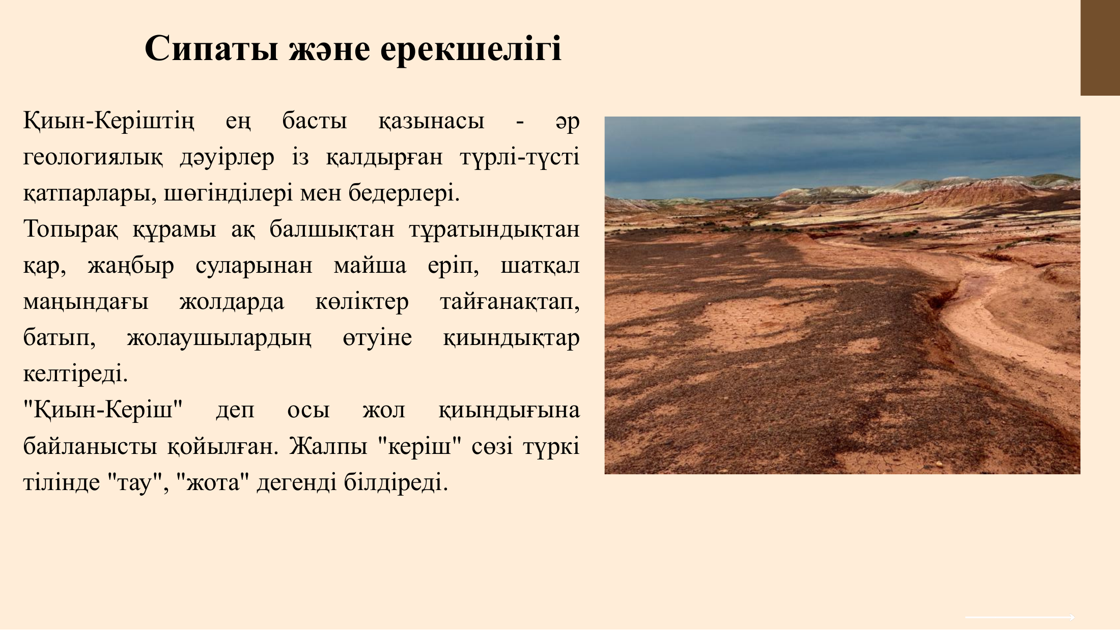 4-бет