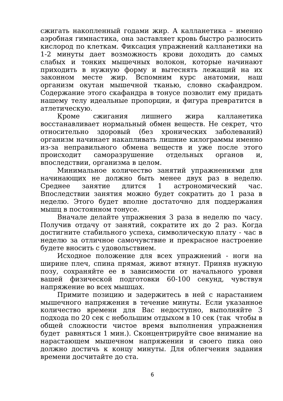 6-бет