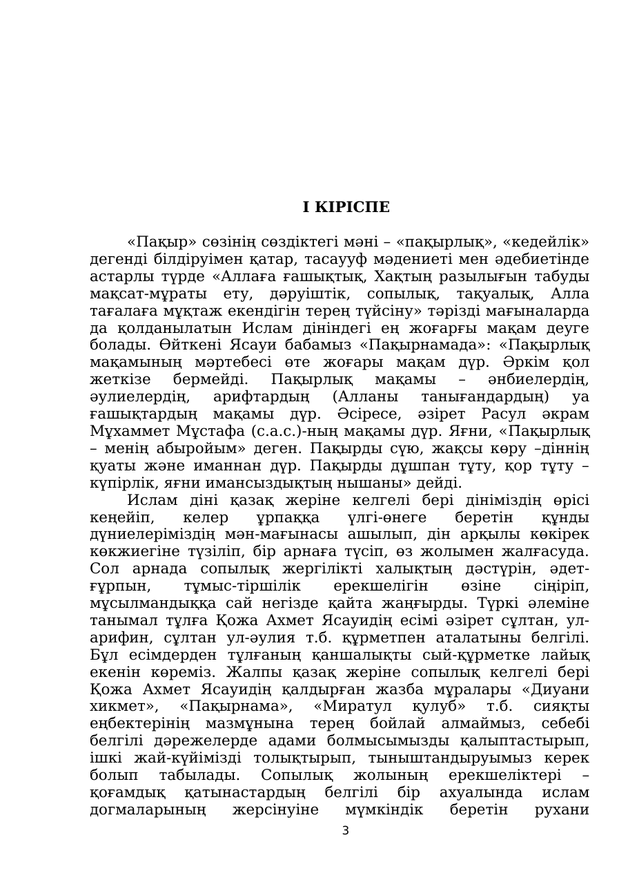 3-бет