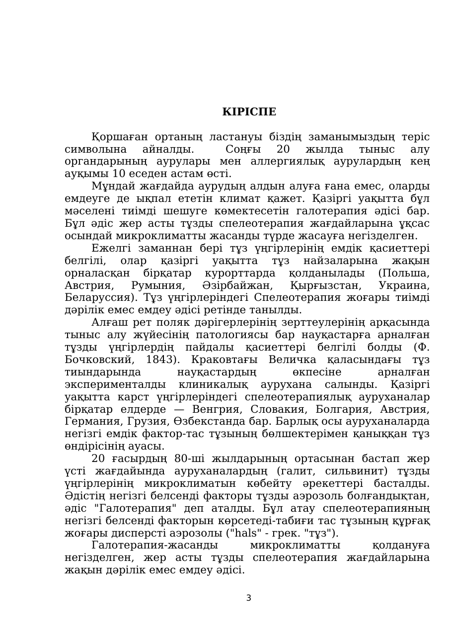 3-бет