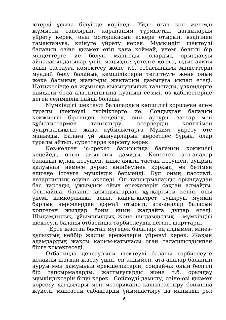 6-бет