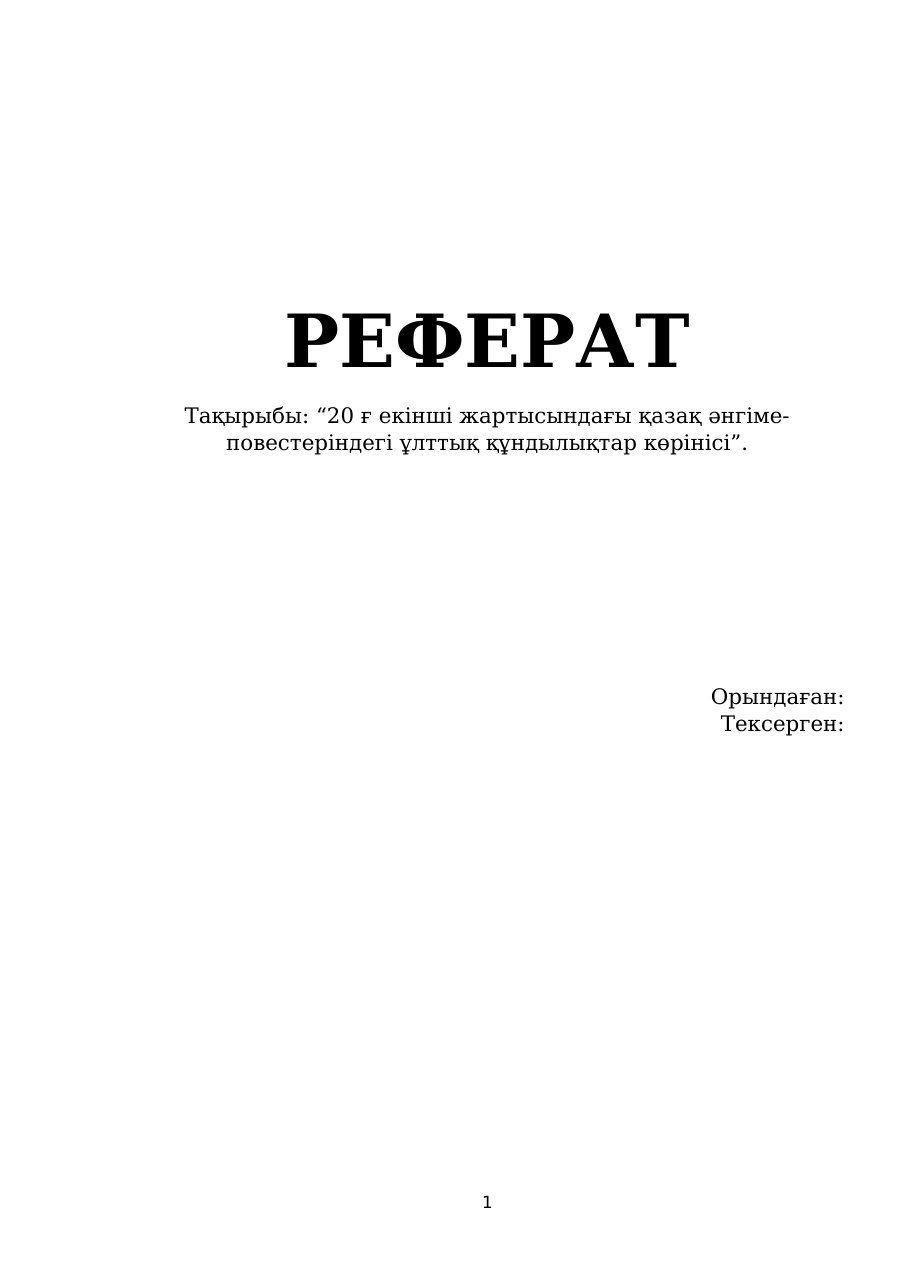 1-бет