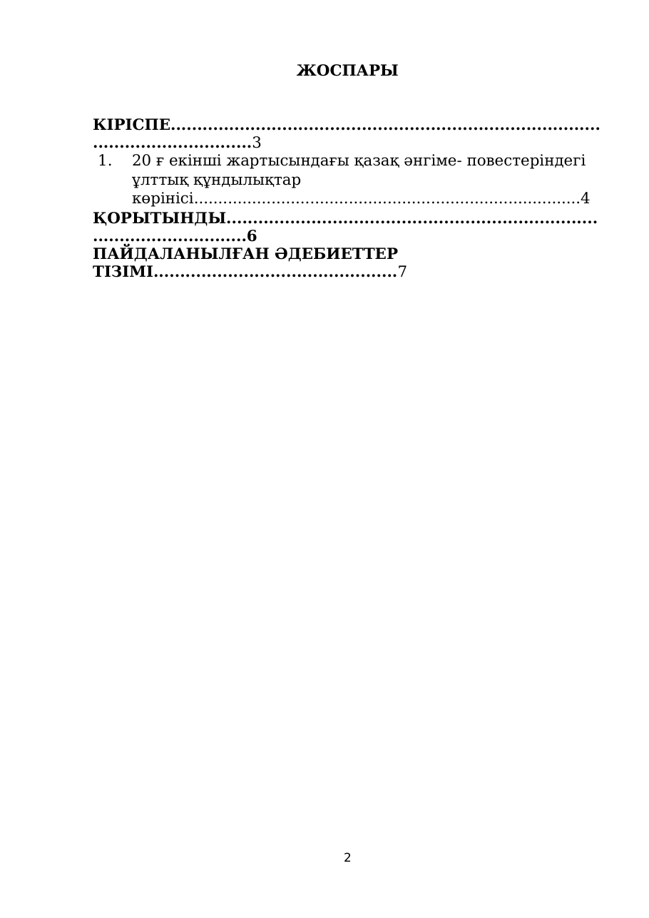2-бет