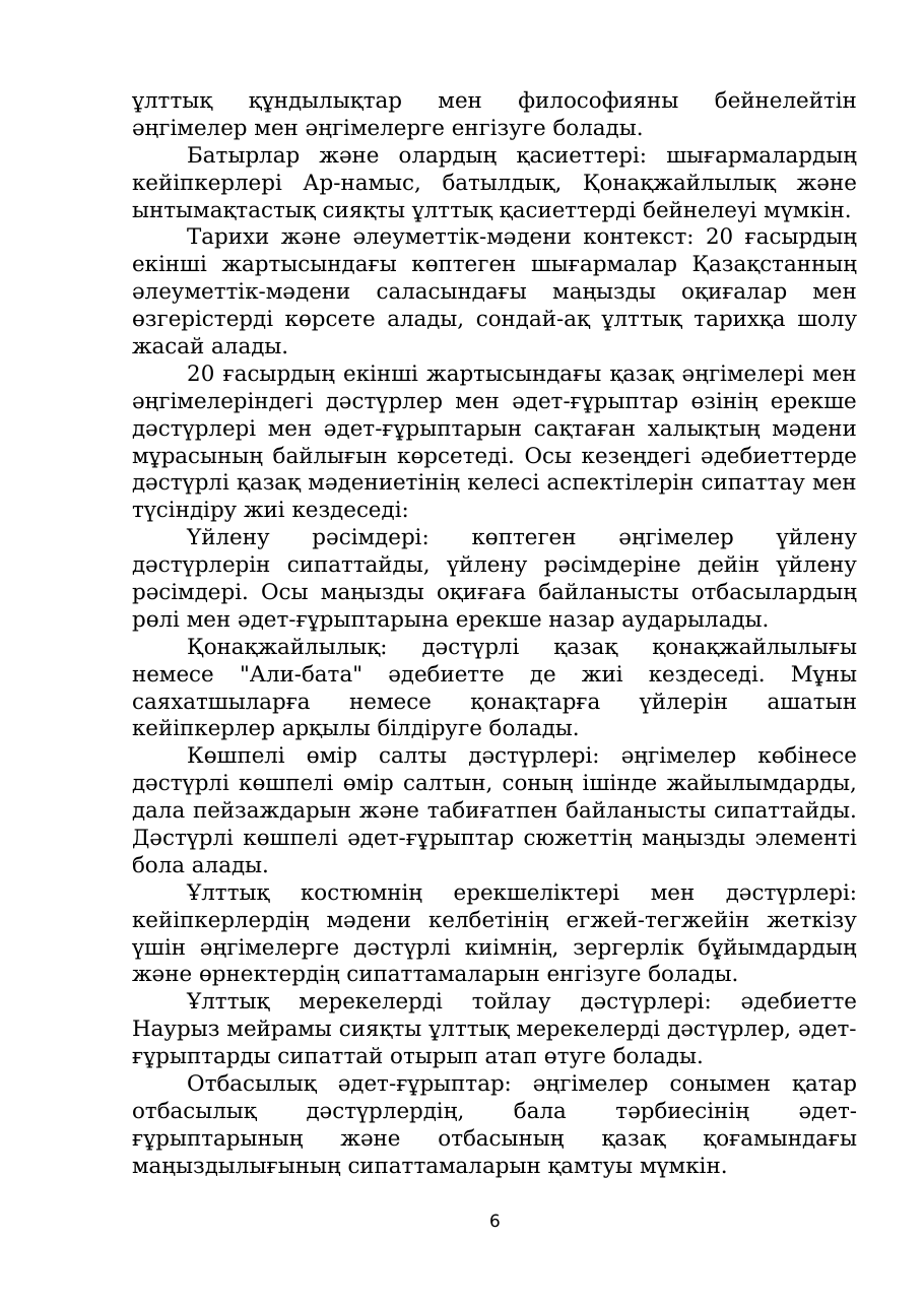 6-бет