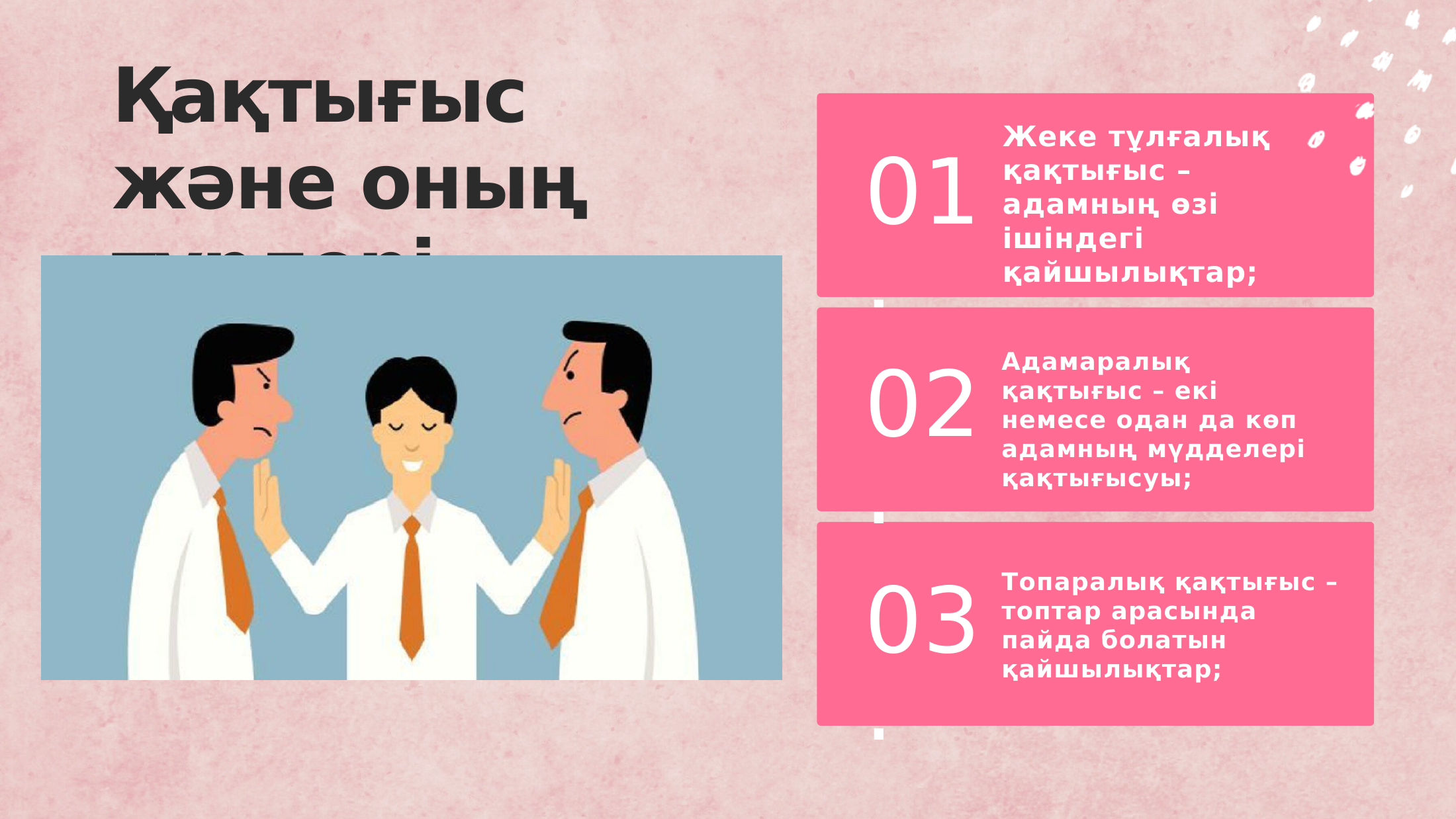 3-бет