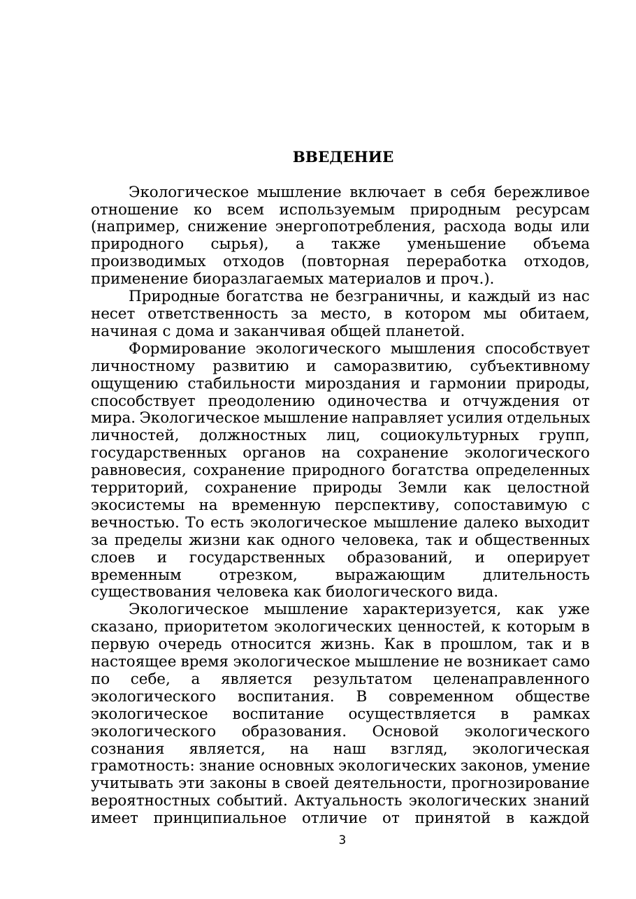 3-бет