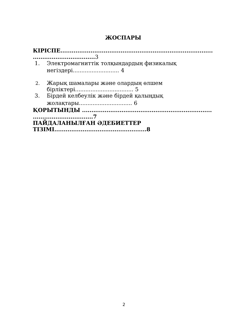 2-бет