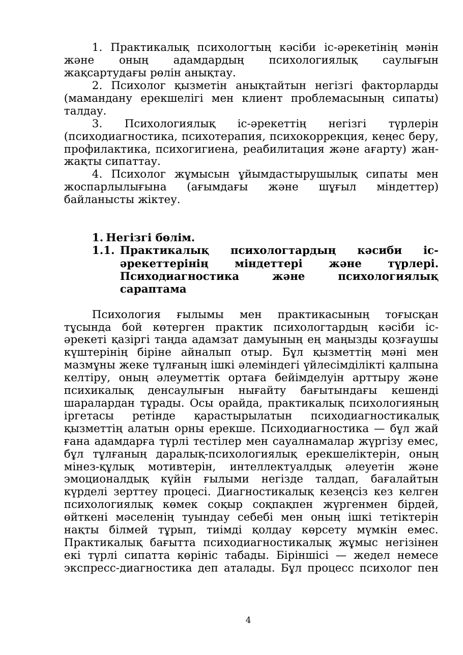 4-бет