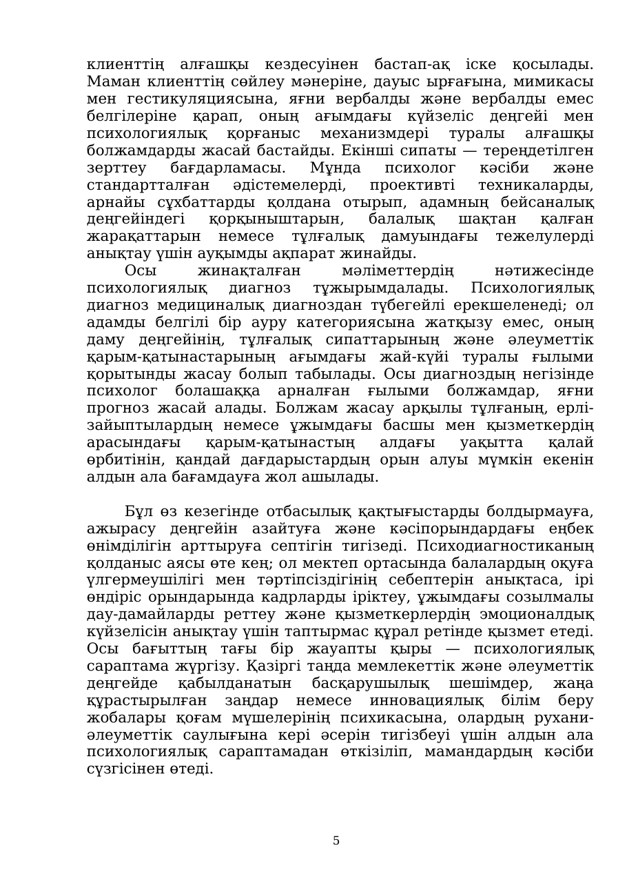 5-бет