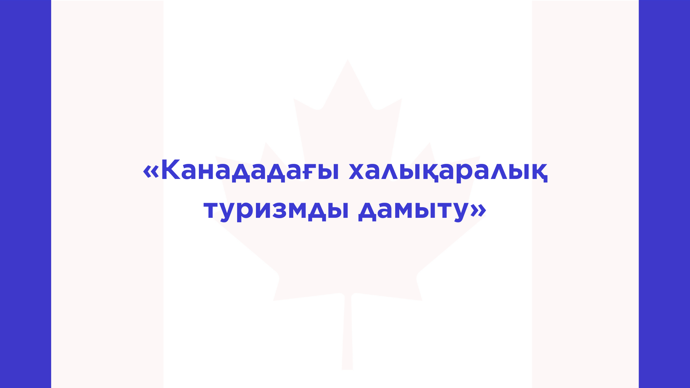 1-бет