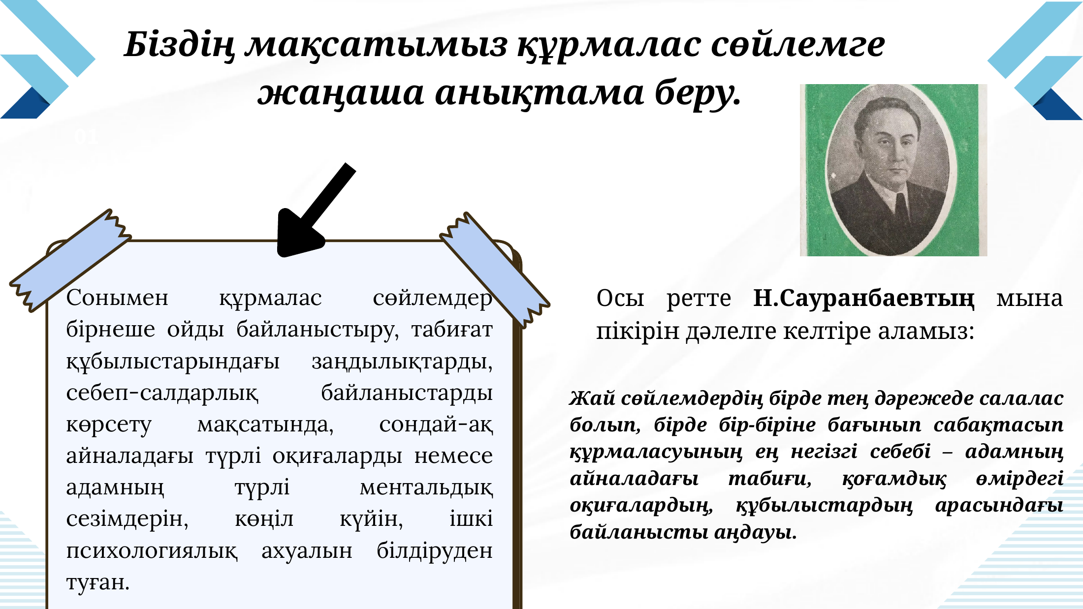 8-бет