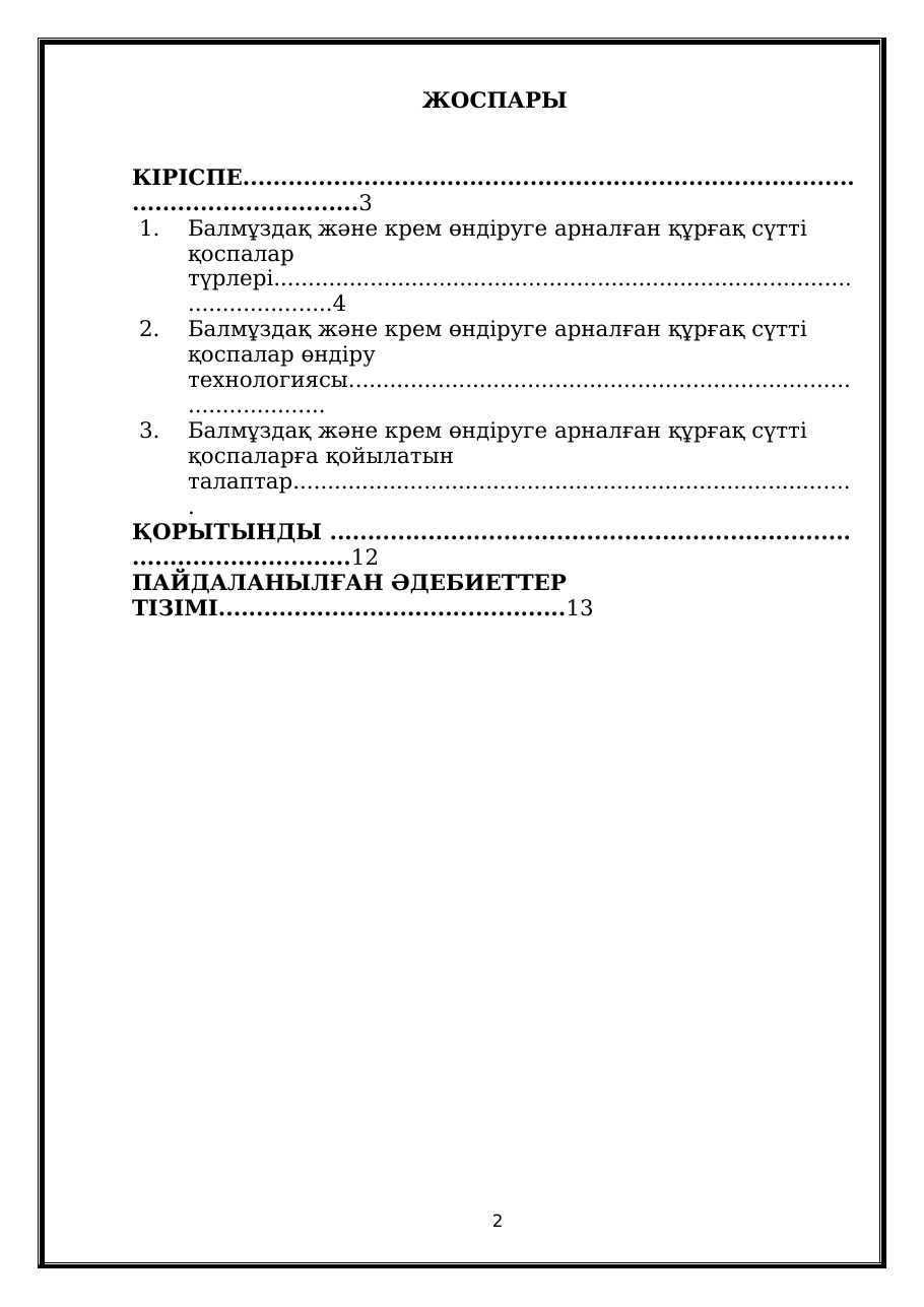 2-бет