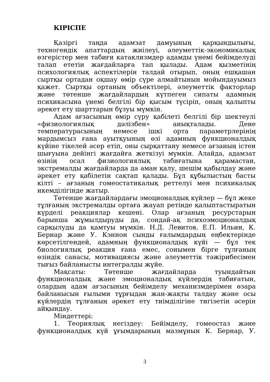 3-бет