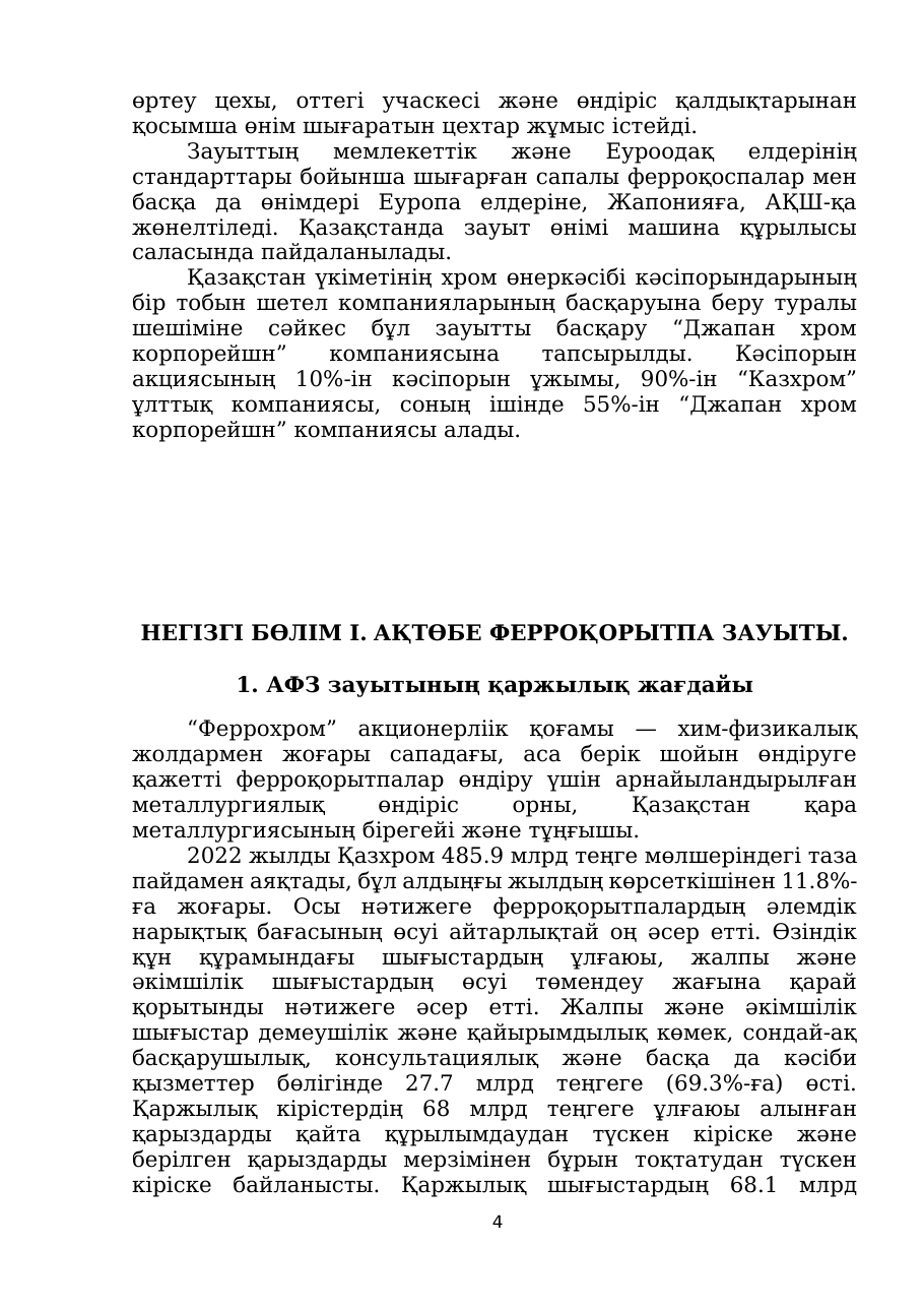 4-бет