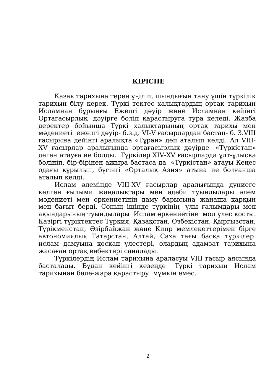2-бет