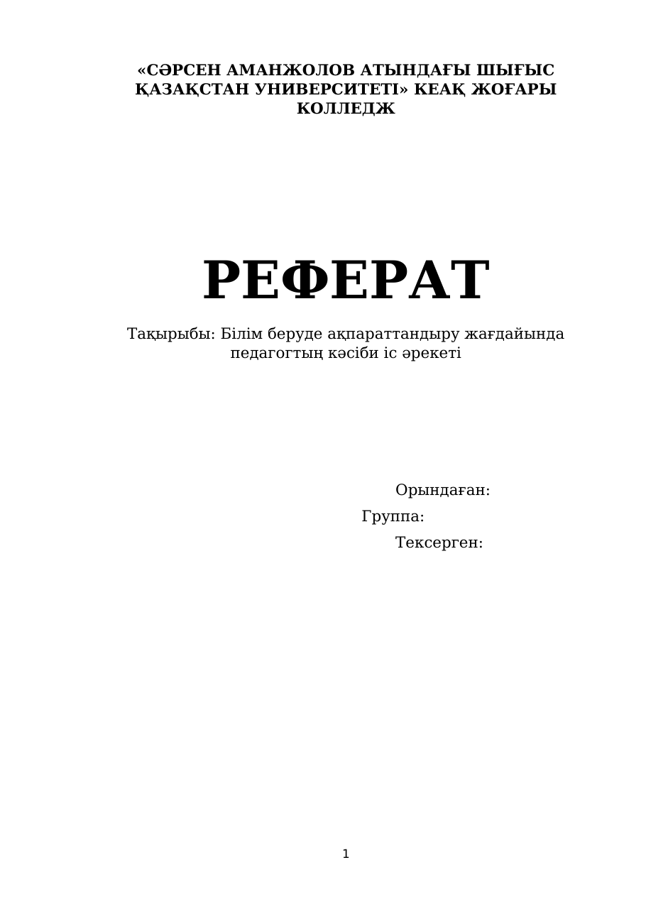 1-бет