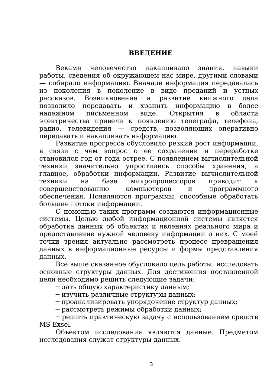 3-бет