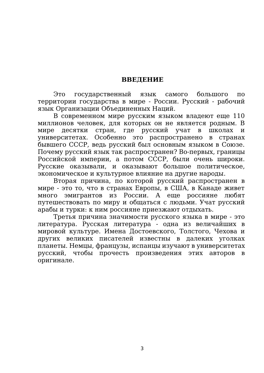 3-бет