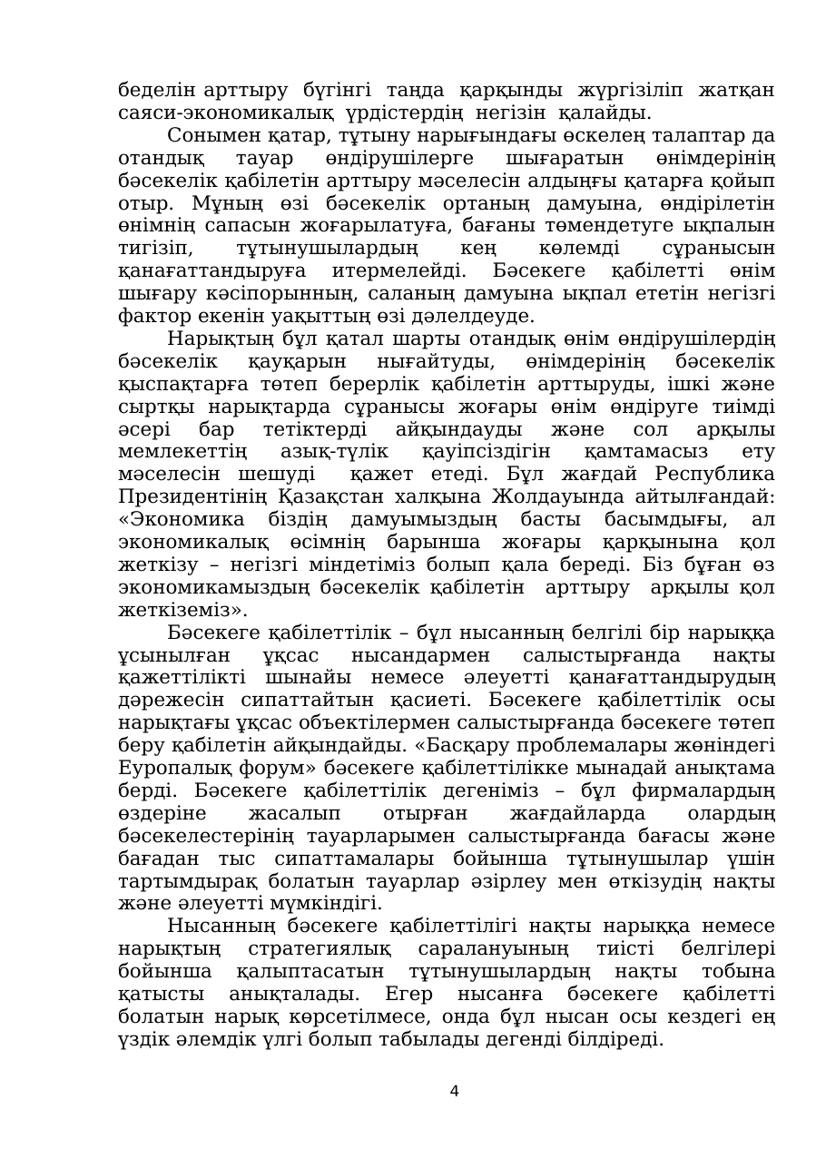 4-бет