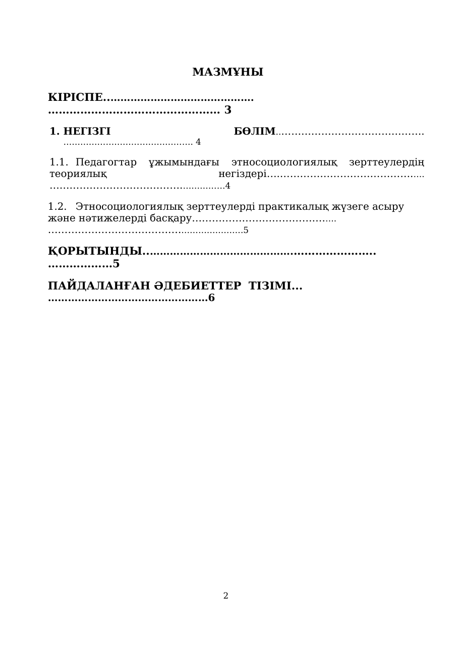2-бет