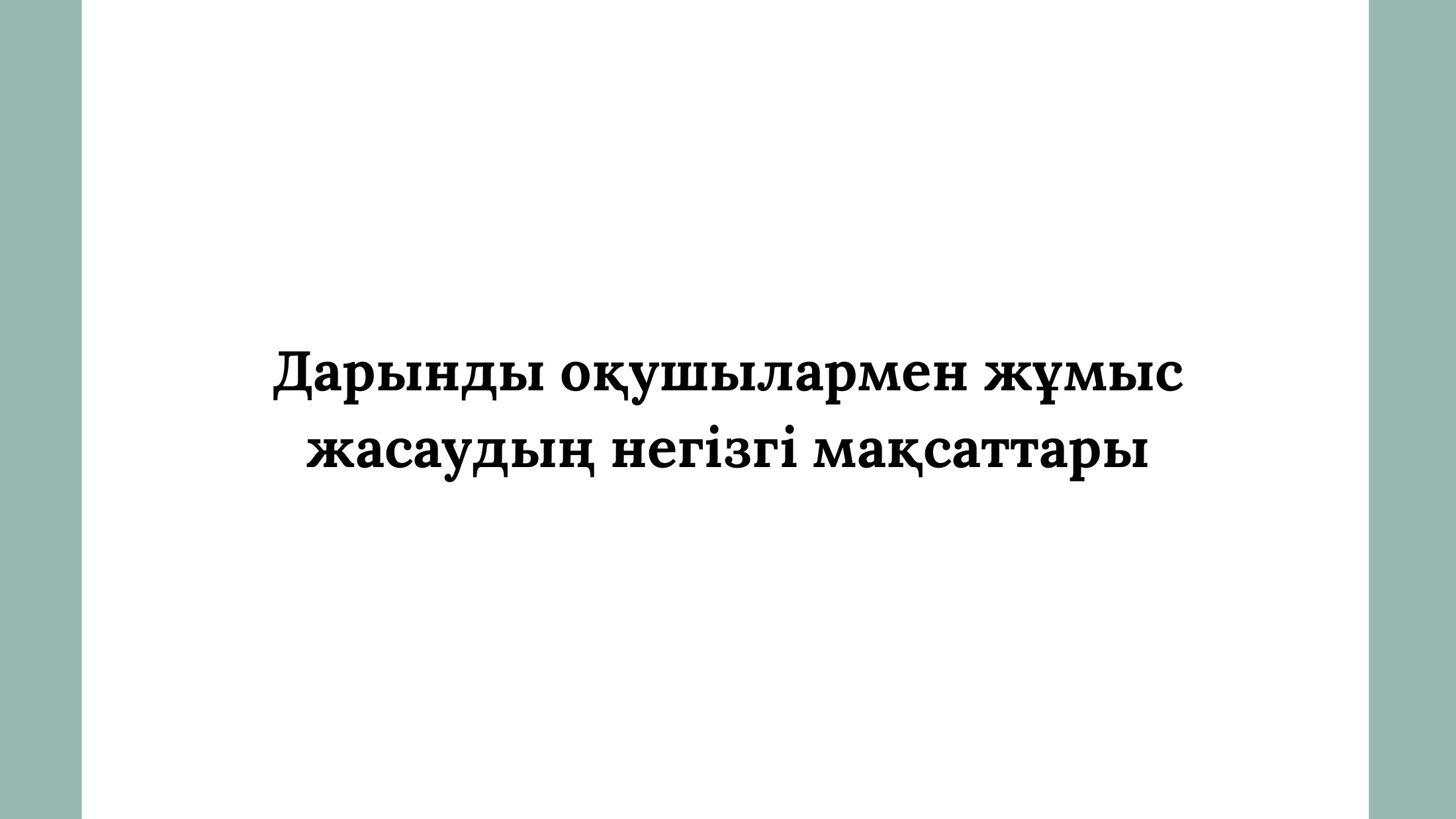 1-бет